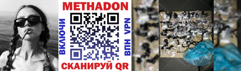 Метадон methadone  Купить  Калач-на-Дону 
